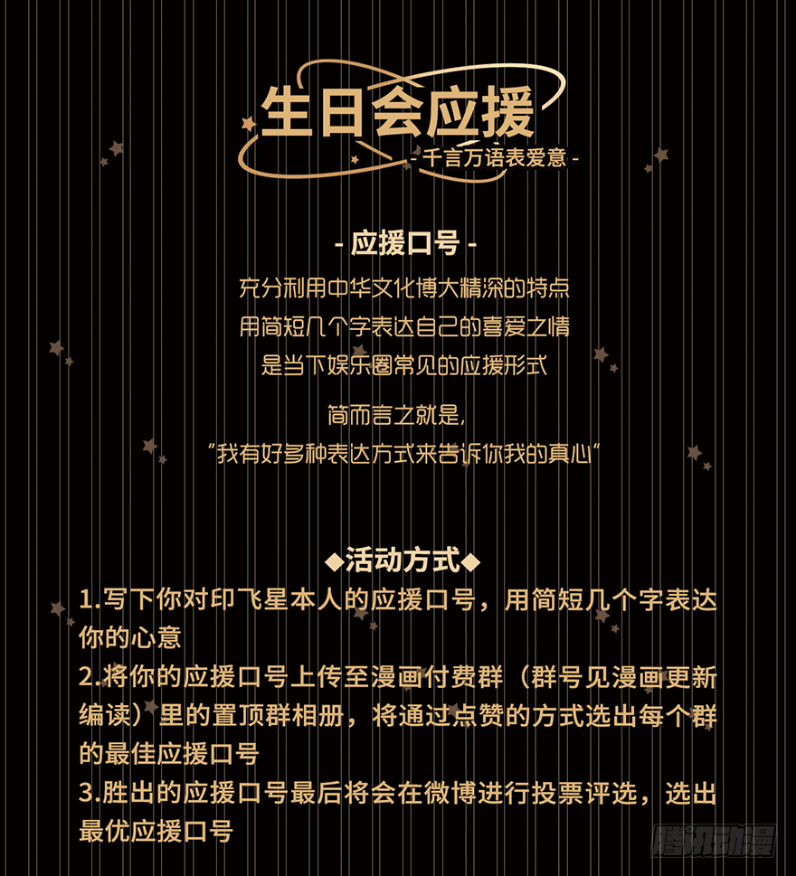 《我家大师兄脑子有坑》漫画最新章节活动：印飞星生日活动和周边上新！免费下拉式在线观看章节第【2】张图片