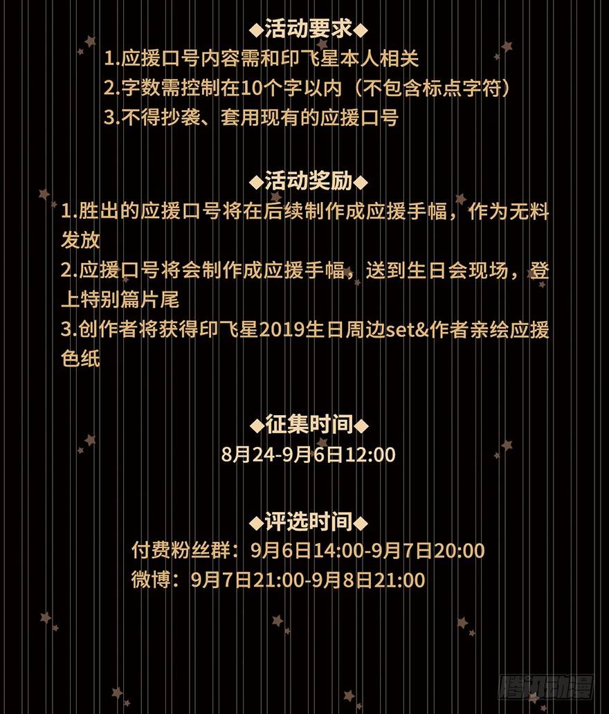 我家大师兄脑子有坑-活动：印飞星生日活动和周边上新！全彩韩漫标签