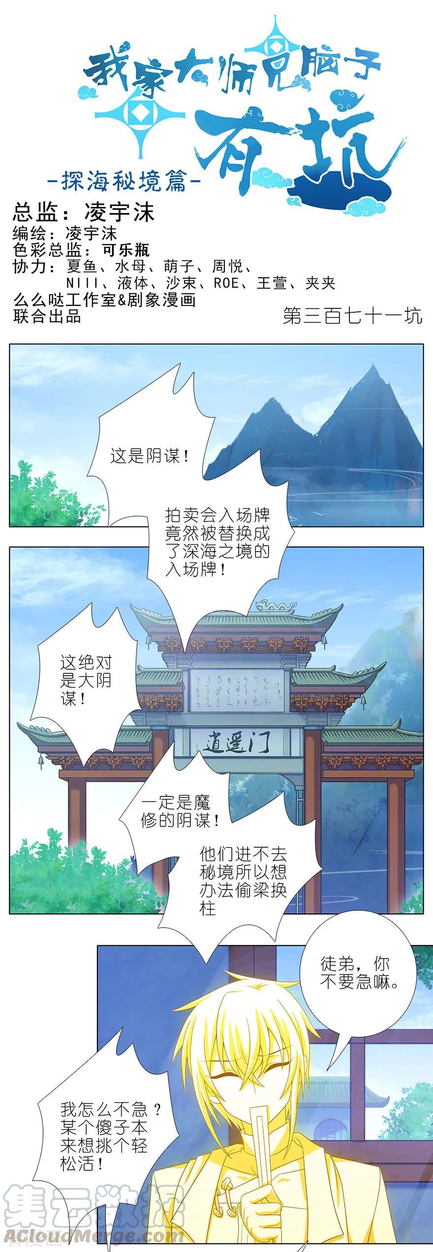 《我家大师兄脑子有坑》漫画最新章节第371坑 又一位大师兄？免费下拉式在线观看章节第【1】张图片