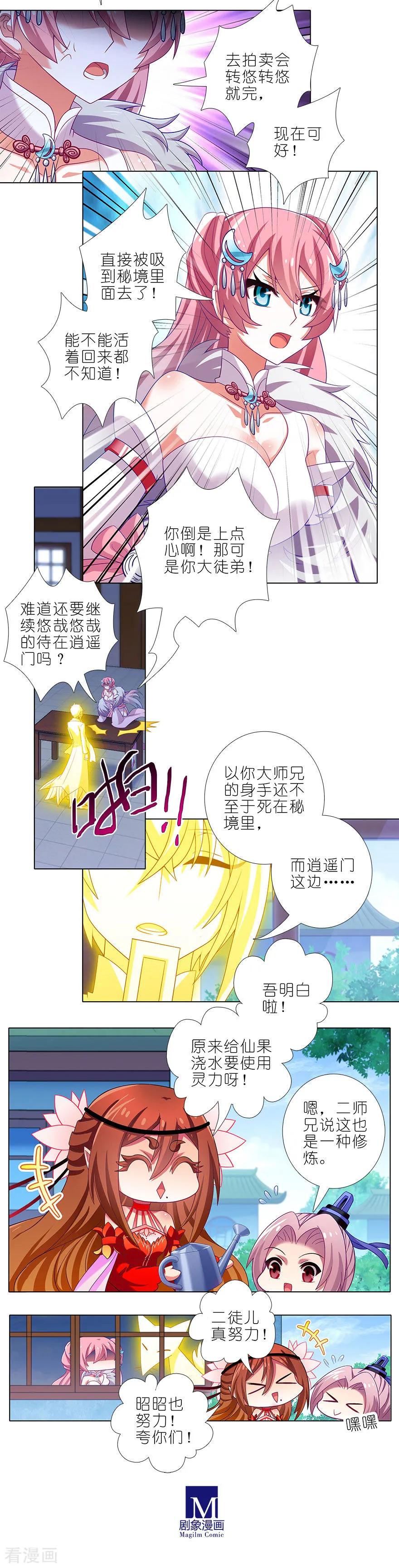 《我家大师兄脑子有坑》漫画最新章节第371坑 又一位大师兄？免费下拉式在线观看章节第【2】张图片