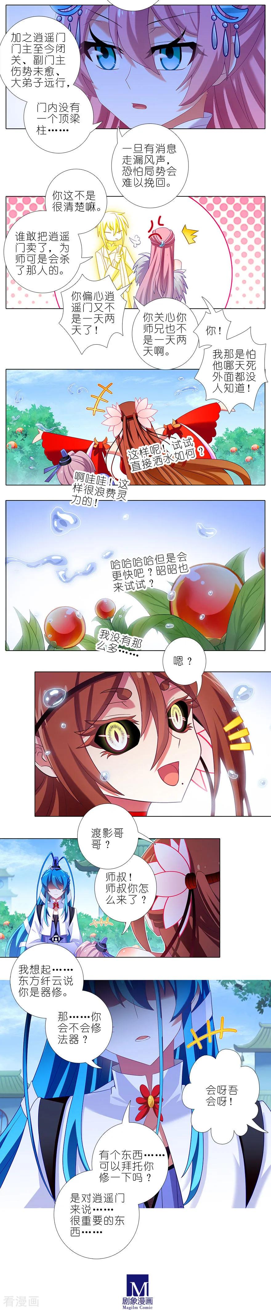 《我家大师兄脑子有坑》漫画最新章节第371坑 又一位大师兄？免费下拉式在线观看章节第【4】张图片