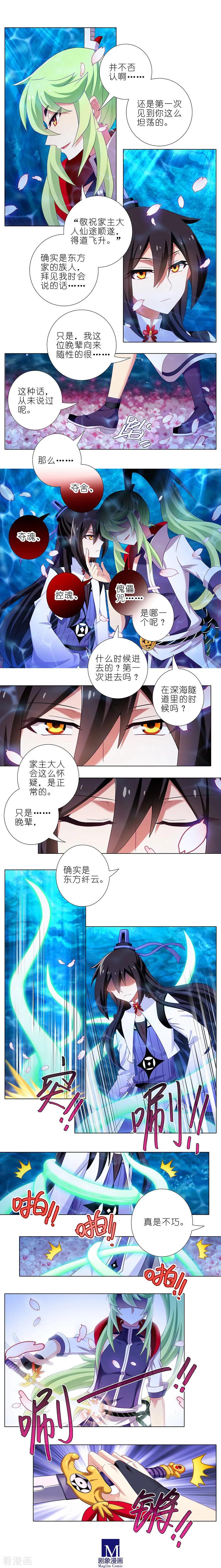 《我家大师兄脑子有坑》漫画最新章节第373坑 大师兄之间的对峙！免费下拉式在线观看章节第【2】张图片