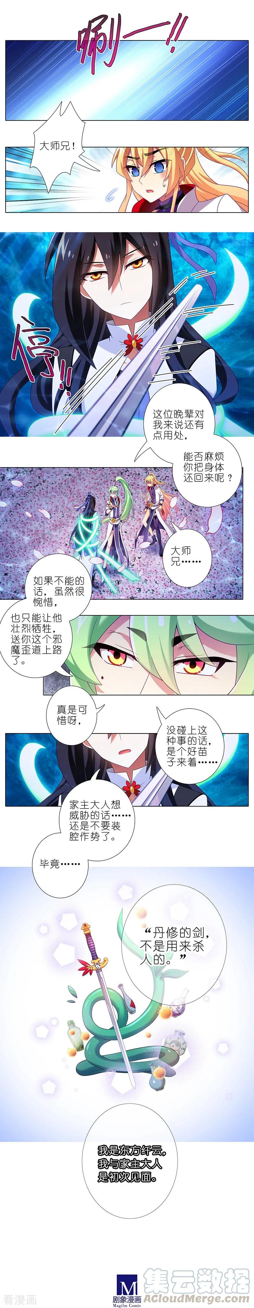 《我家大师兄脑子有坑》漫画最新章节第373坑 大师兄之间的对峙！免费下拉式在线观看章节第【3】张图片