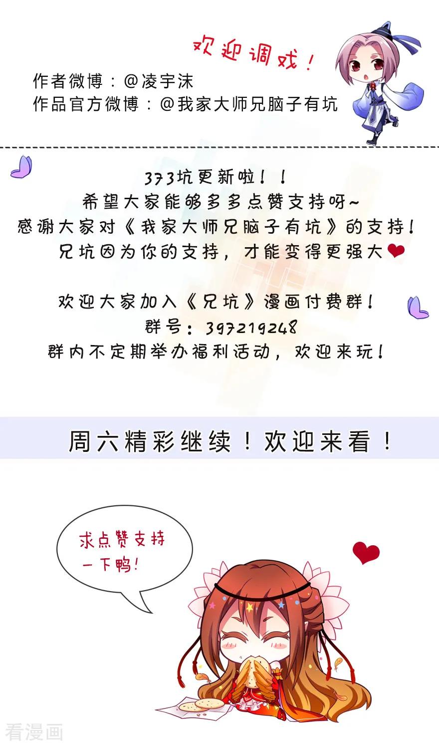 《我家大师兄脑子有坑》漫画最新章节第373坑 大师兄之间的对峙！免费下拉式在线观看章节第【4】张图片