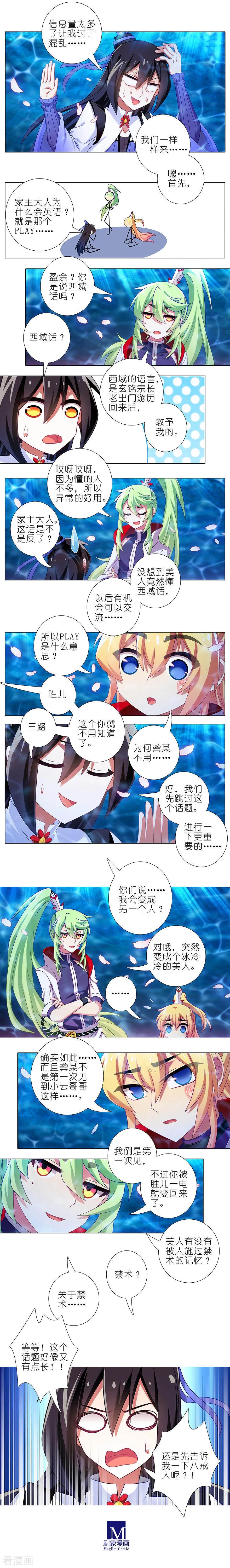 《我家大师兄脑子有坑》漫画最新章节第375坑 八戒丢失的原因免费下拉式在线观看章节第【2】张图片