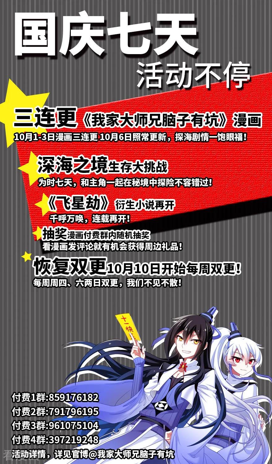 《我家大师兄脑子有坑》漫画最新章节第375坑 八戒丢失的原因免费下拉式在线观看章节第【4】张图片