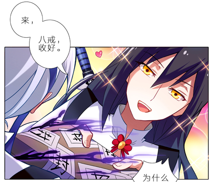 《我家大师兄脑子有坑》漫画最新章节第6坑 任务免费下拉式在线观看章节第【4】张图片