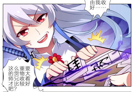 《我家大师兄脑子有坑》漫画最新章节第6坑 任务免费下拉式在线观看章节第【5】张图片