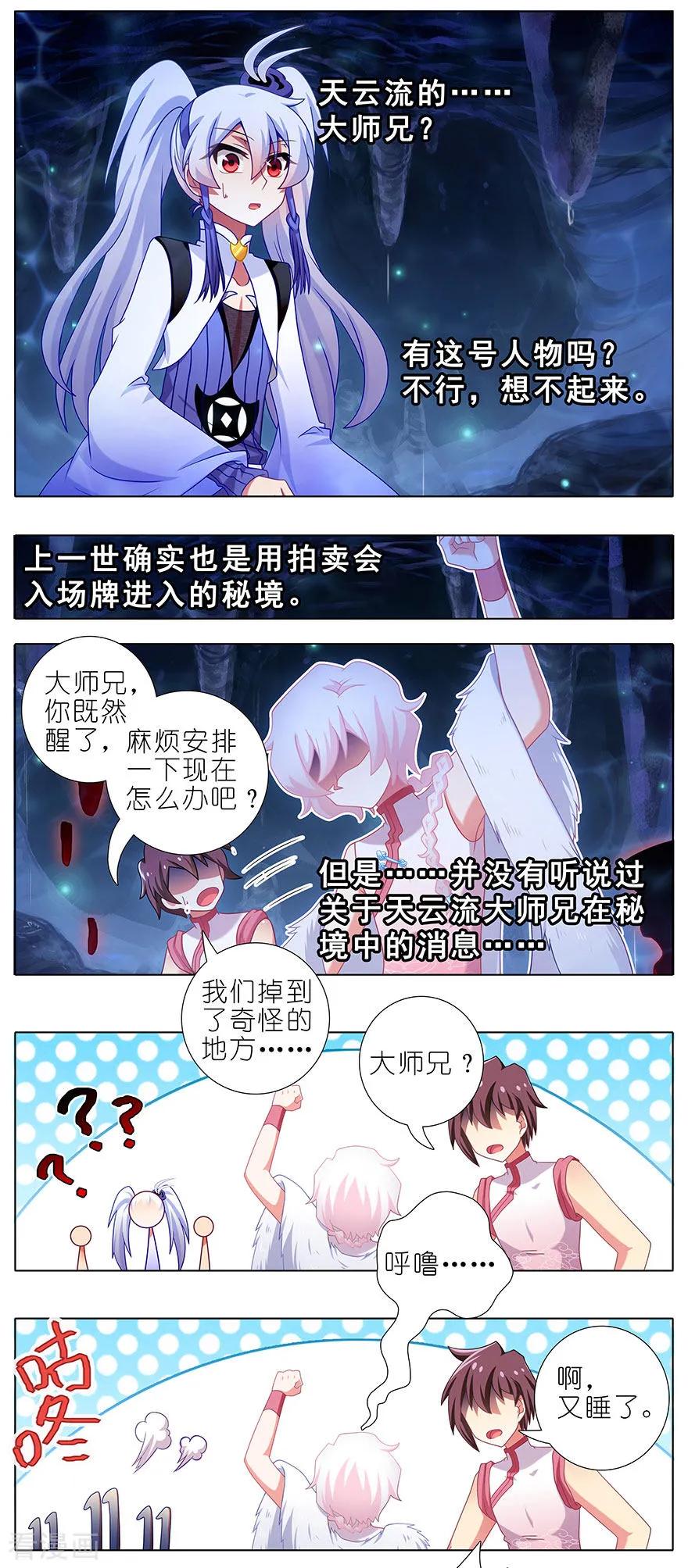 《我家大师兄脑子有坑》漫画最新章节第378坑 女人，离我远一点！免费下拉式在线观看章节第【2】张图片