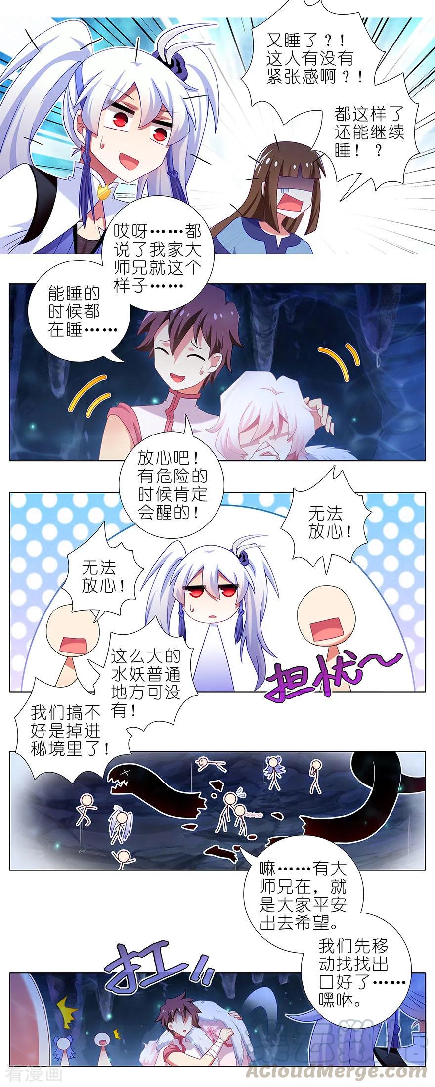 《我家大师兄脑子有坑》漫画最新章节第378坑 女人，离我远一点！免费下拉式在线观看章节第【3】张图片