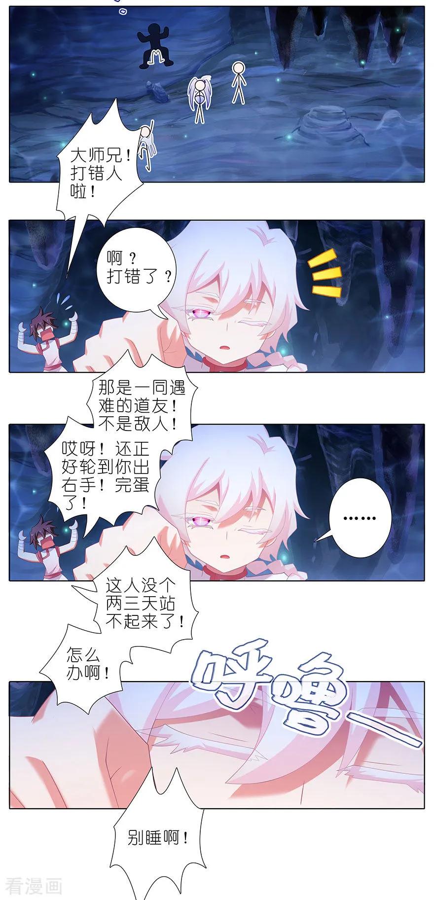 《我家大师兄脑子有坑》漫画最新章节第378坑 女人，离我远一点！免费下拉式在线观看章节第【6】张图片