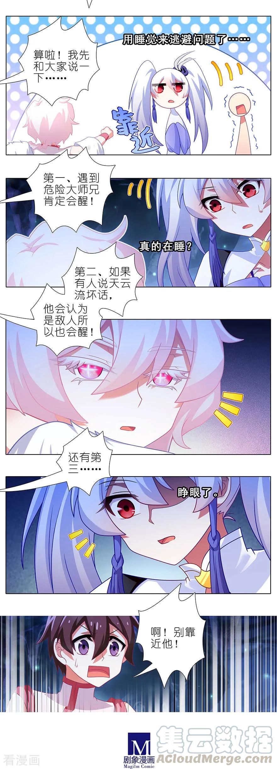 《我家大师兄脑子有坑》漫画最新章节第378坑 女人，离我远一点！免费下拉式在线观看章节第【7】张图片