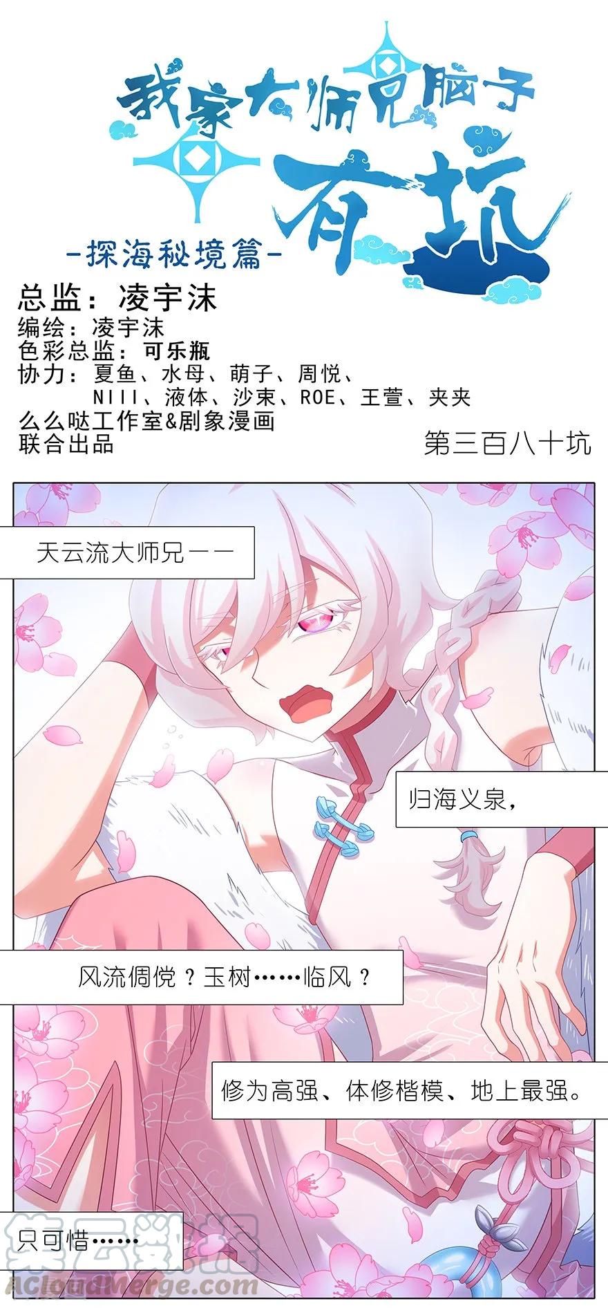 《我家大师兄脑子有坑》漫画最新章节第380坑 主角的BOSS光环免费下拉式在线观看章节第【1】张图片