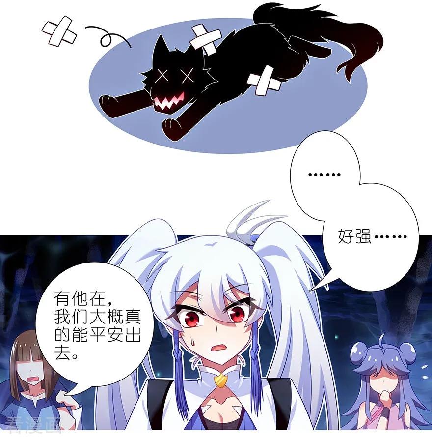 《我家大师兄脑子有坑》漫画最新章节第380坑 主角的BOSS光环免费下拉式在线观看章节第【11】张图片