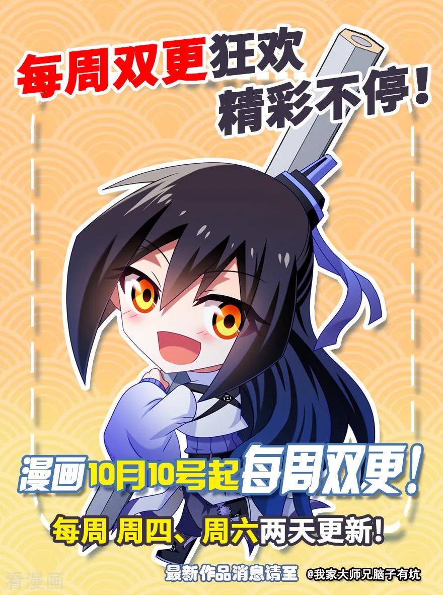 《我家大师兄脑子有坑》漫画最新章节第380坑 主角的BOSS光环免费下拉式在线观看章节第【14】张图片