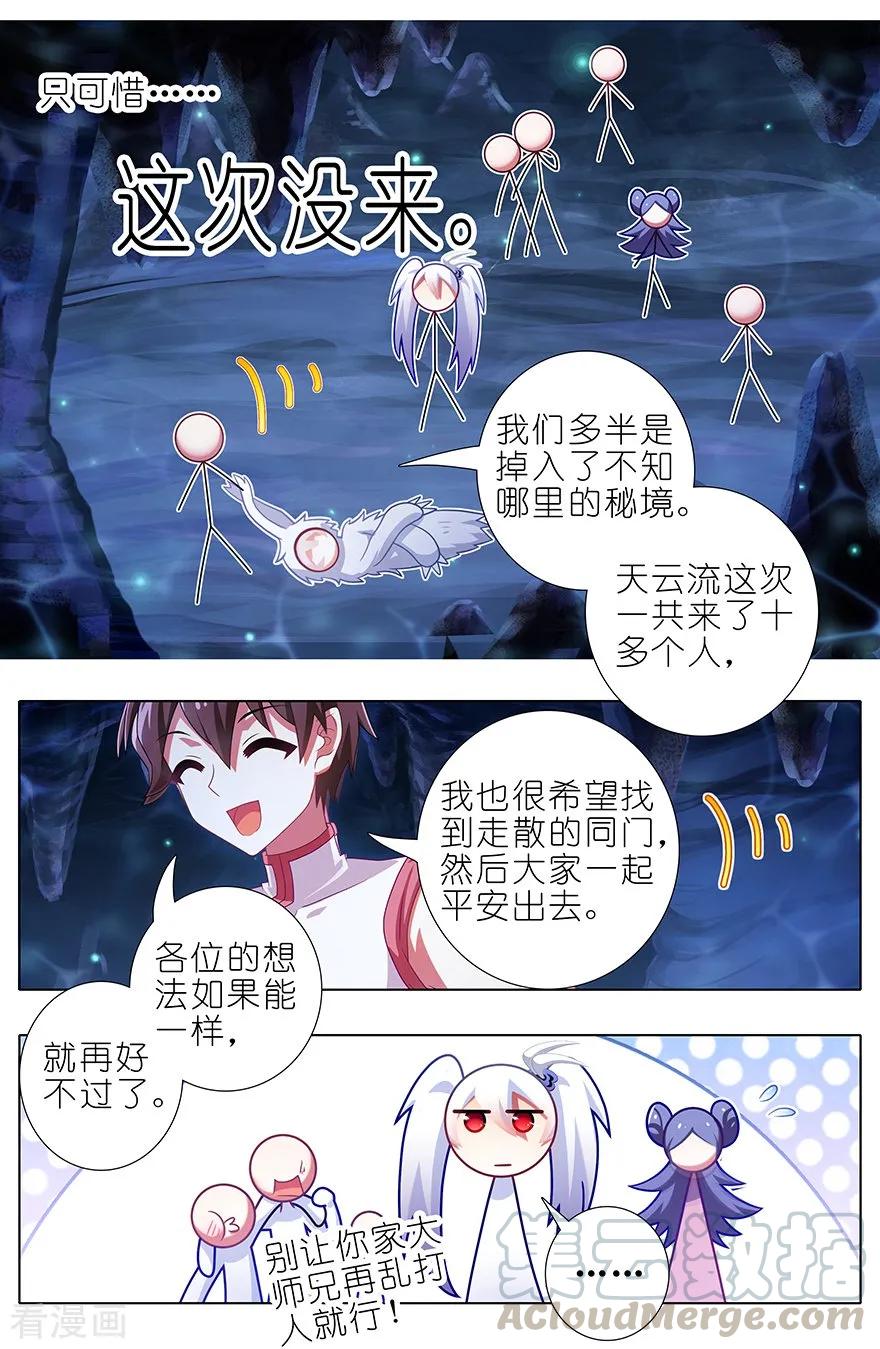 《我家大师兄脑子有坑》漫画最新章节第380坑 主角的BOSS光环免费下拉式在线观看章节第【4】张图片