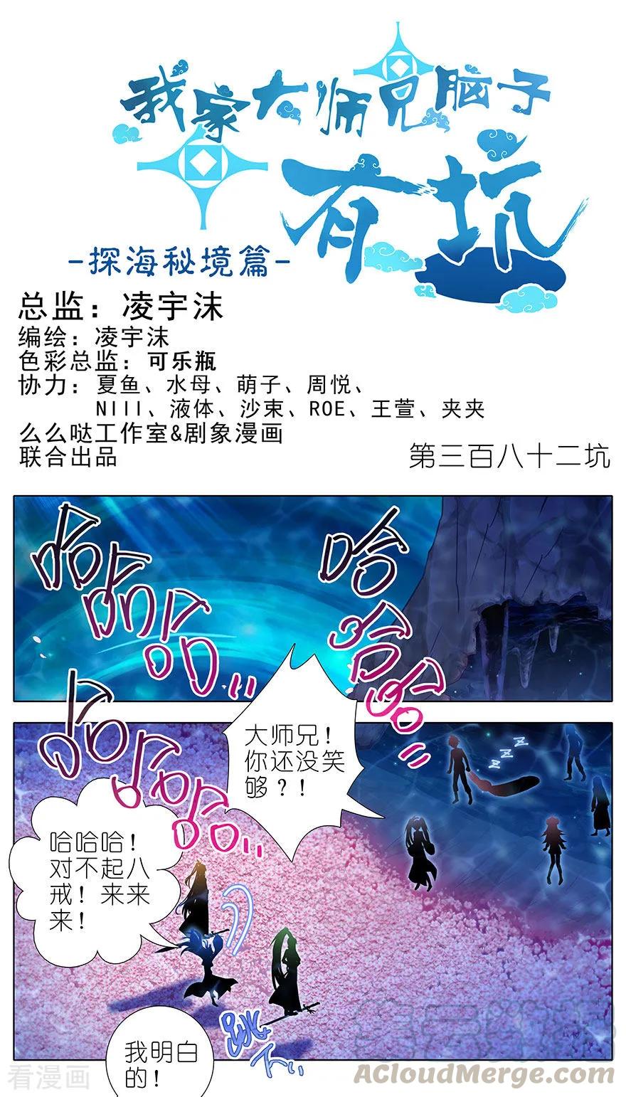 《我家大师兄脑子有坑》漫画最新章节第382坑 你就是那个渣男？！免费下拉式在线观看章节第【1】张图片