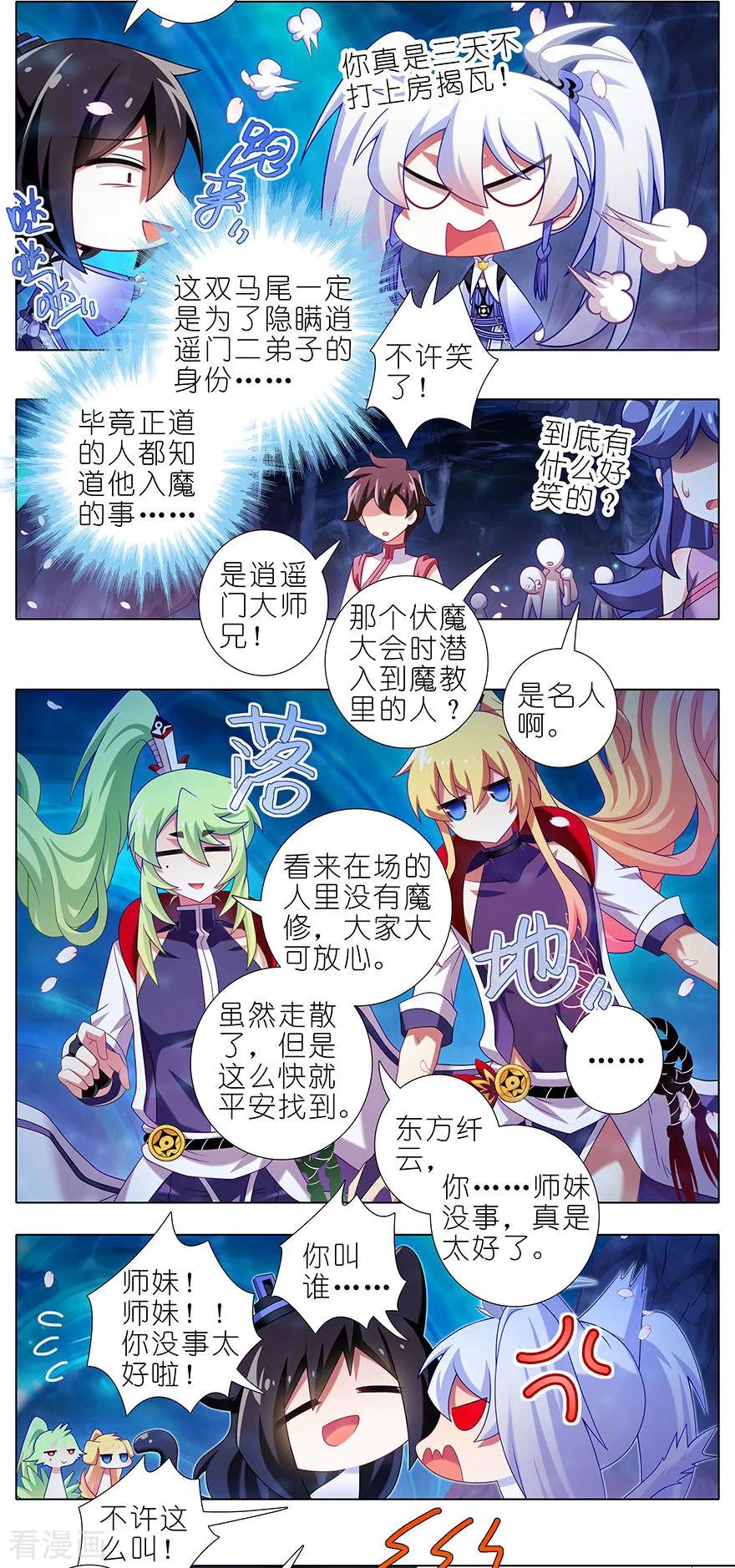 《我家大师兄脑子有坑》漫画最新章节第382坑 你就是那个渣男？！免费下拉式在线观看章节第【2】张图片