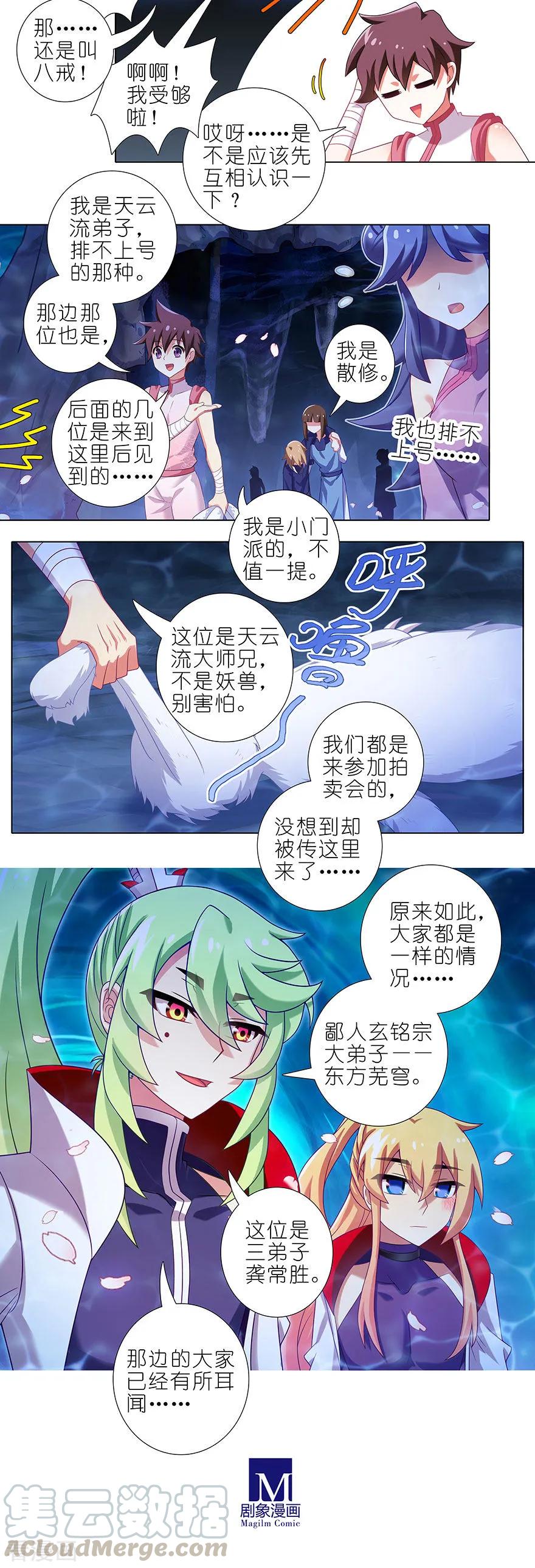 《我家大师兄脑子有坑》漫画最新章节第382坑 你就是那个渣男？！免费下拉式在线观看章节第【3】张图片