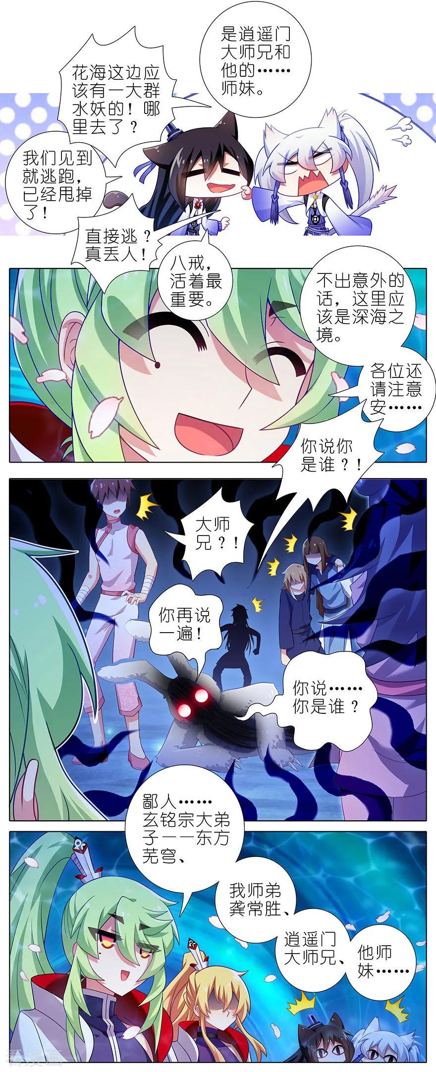 《我家大师兄脑子有坑》漫画最新章节第382坑 你就是那个渣男？！免费下拉式在线观看章节第【4】张图片