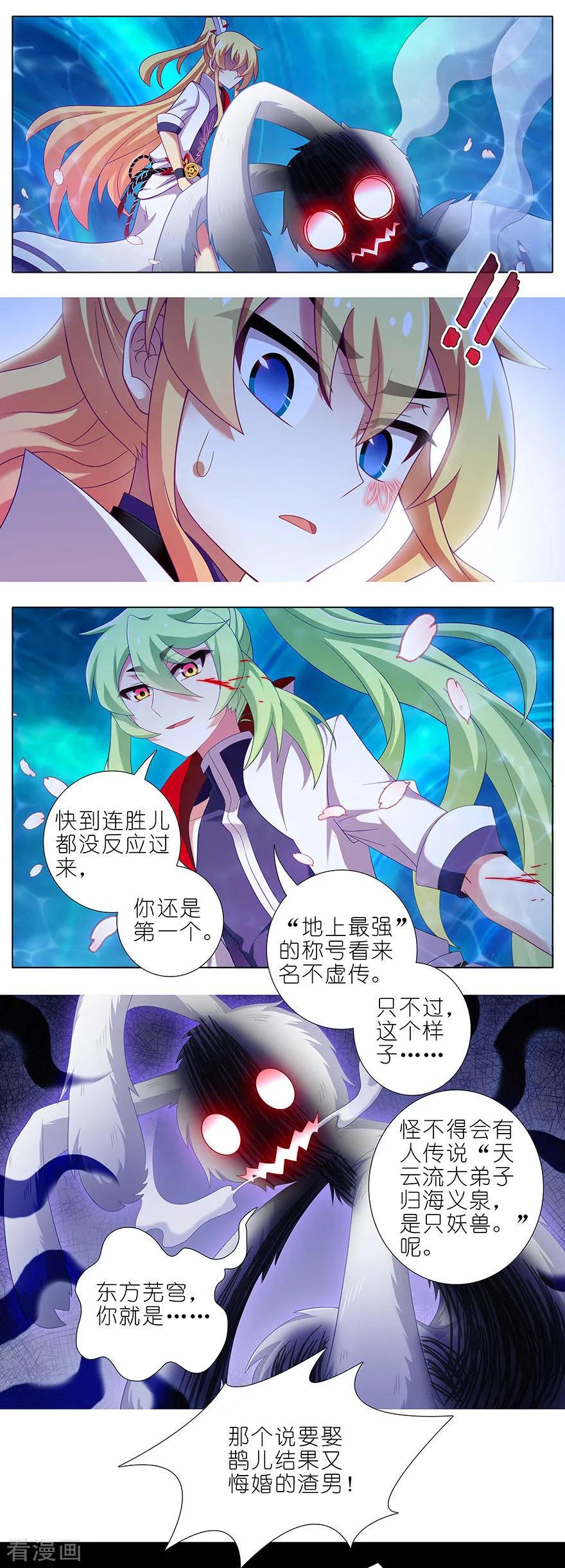 《我家大师兄脑子有坑》漫画最新章节第382坑 你就是那个渣男？！免费下拉式在线观看章节第【6】张图片