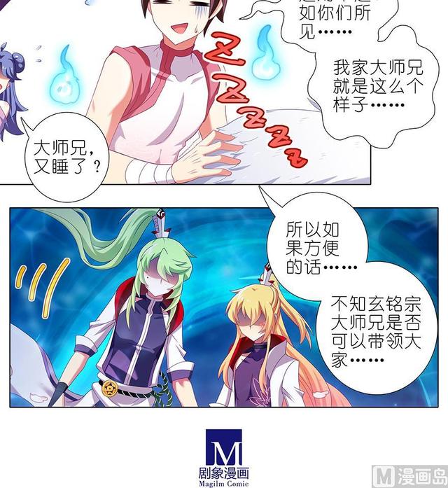 《我家大师兄脑子有坑》漫画最新章节384-385 这该死的“套路”免费下拉式在线观看章节第【10】张图片