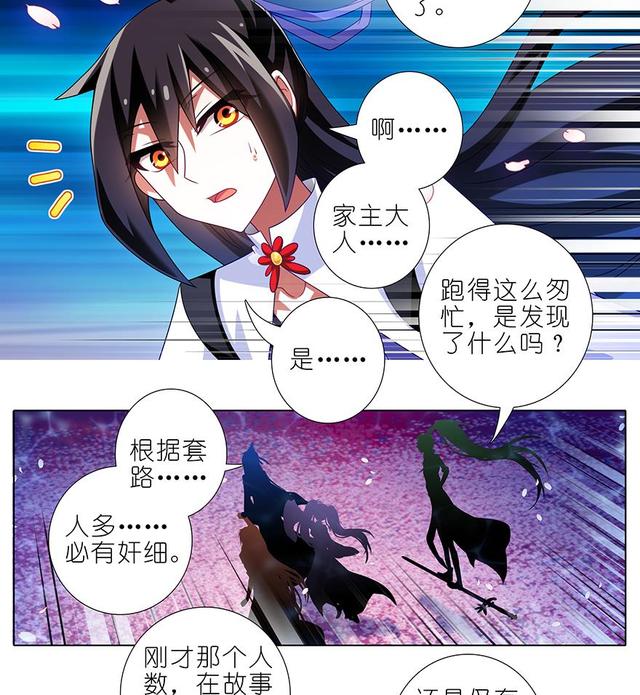 《我家大师兄脑子有坑》漫画最新章节384-385 这该死的“套路”免费下拉式在线观看章节第【18】张图片