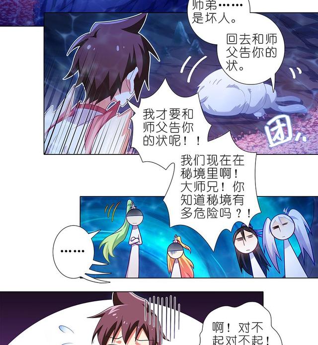 《我家大师兄脑子有坑》漫画最新章节384-385 这该死的“套路”免费下拉式在线观看章节第【9】张图片