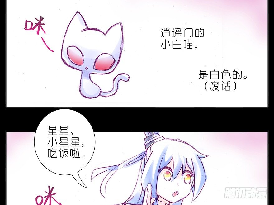 《我家大师兄脑子有坑》漫画最新章节番外：忽然养只猫 七免费下拉式在线观看章节第【2】张图片