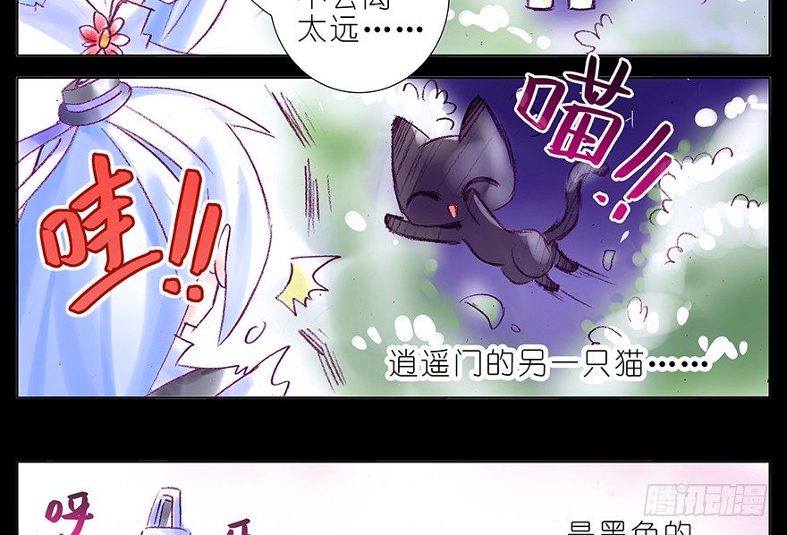 《我家大师兄脑子有坑》漫画最新章节番外：忽然养只猫 七免费下拉式在线观看章节第【5】张图片