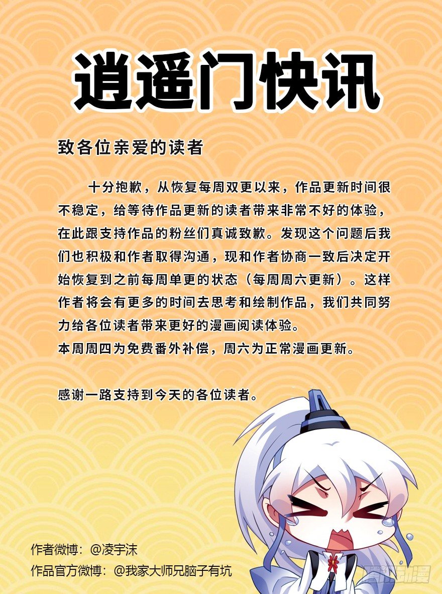 《我家大师兄脑子有坑》漫画最新章节番外：忽然养只猫 七免费下拉式在线观看章节第【8】张图片