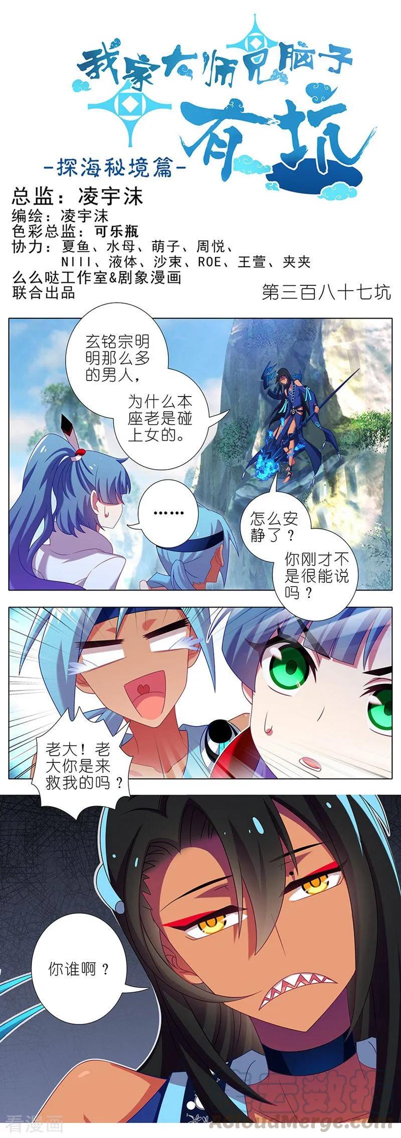 《我家大师兄脑子有坑》漫画最新章节第387坑 死到临头不忘发卡免费下拉式在线观看章节第【1】张图片