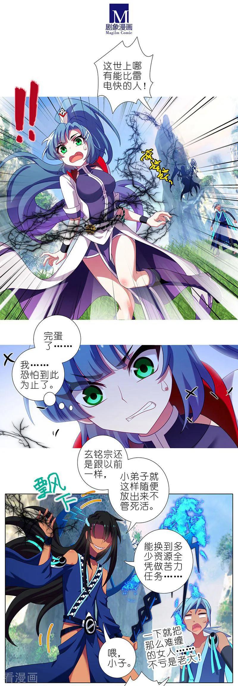 《我家大师兄脑子有坑》漫画最新章节第387坑 死到临头不忘发卡免费下拉式在线观看章节第【4】张图片