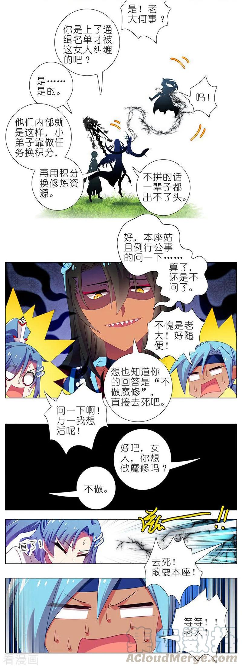 《我家大师兄脑子有坑》漫画最新章节第387坑 死到临头不忘发卡免费下拉式在线观看章节第【5】张图片