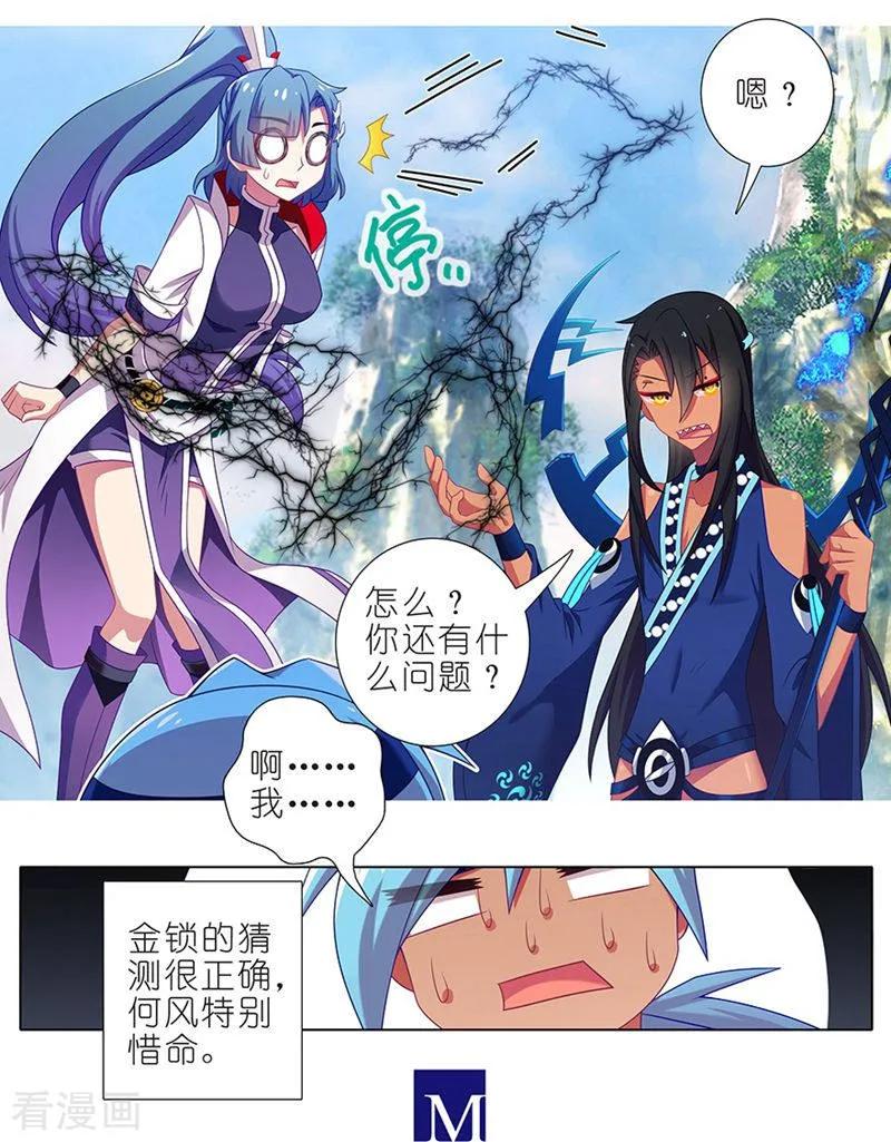 《我家大师兄脑子有坑》漫画最新章节第387坑 死到临头不忘发卡免费下拉式在线观看章节第【6】张图片