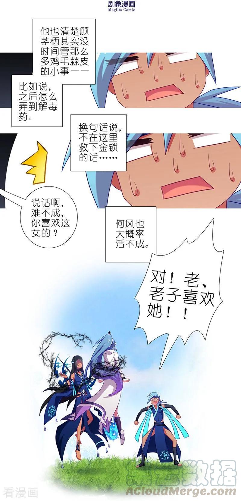 《我家大师兄脑子有坑》漫画最新章节第387坑 死到临头不忘发卡免费下拉式在线观看章节第【7】张图片