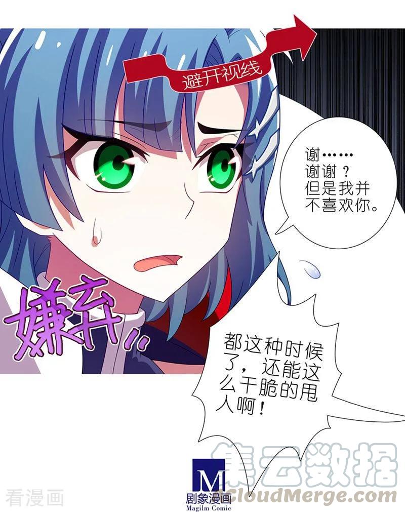 《我家大师兄脑子有坑》漫画最新章节第387坑 死到临头不忘发卡免费下拉式在线观看章节第【9】张图片