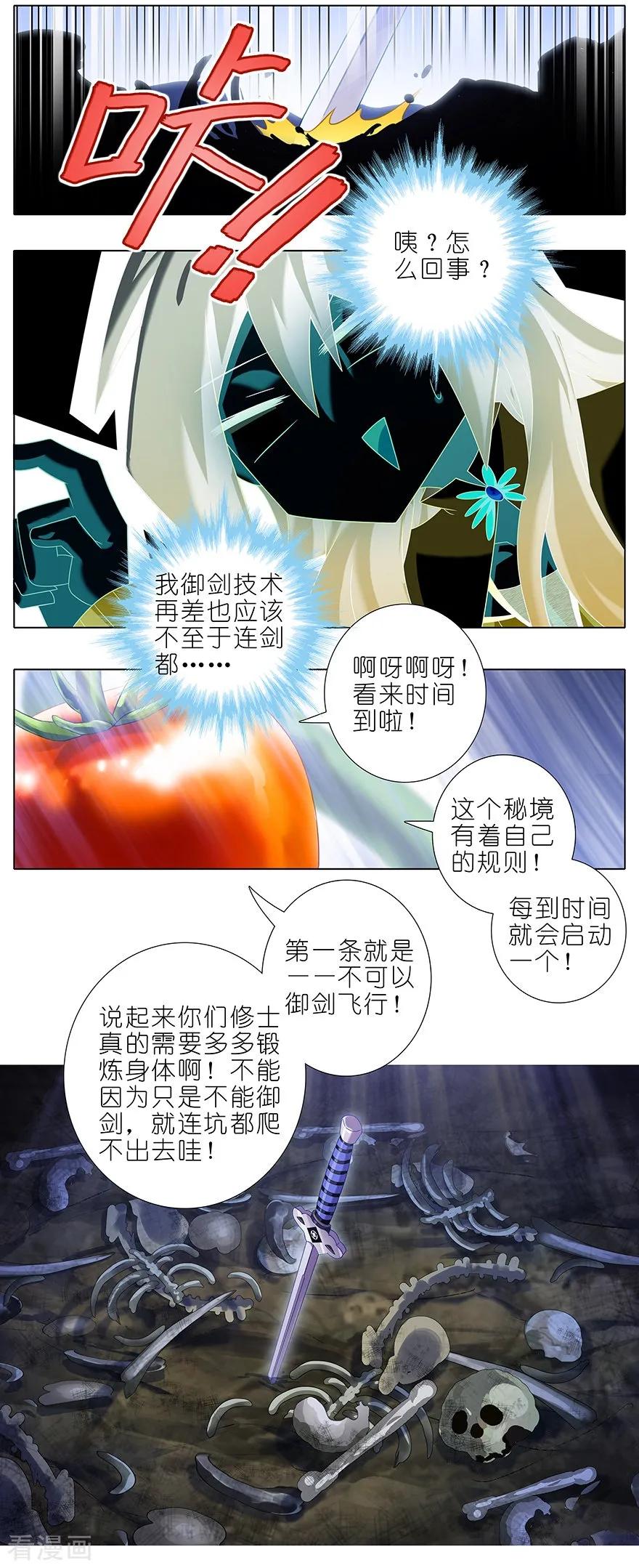 《我家大师兄脑子有坑》漫画最新章节第389坑 并不固定的套路免费下拉式在线观看章节第【10】张图片