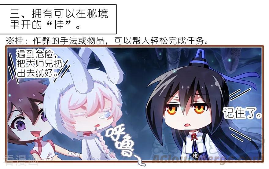 《我家大师兄脑子有坑》漫画最新章节第389坑 并不固定的套路免费下拉式在线观看章节第【3】张图片