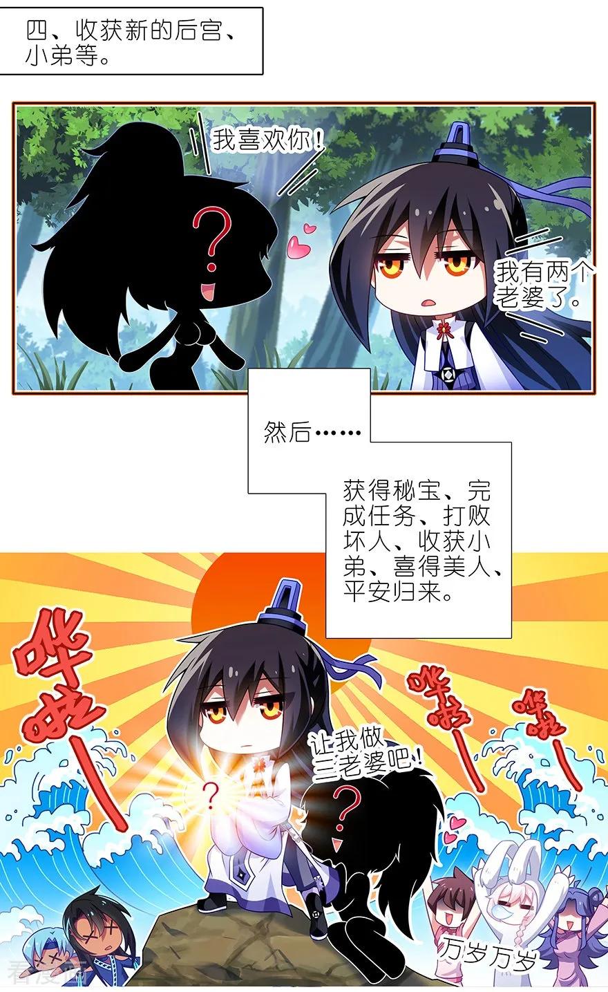 《我家大师兄脑子有坑》漫画最新章节第389坑 并不固定的套路免费下拉式在线观看章节第【4】张图片