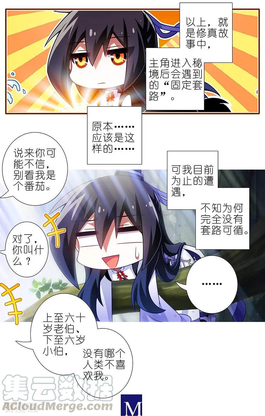 《我家大师兄脑子有坑》漫画最新章节第389坑 并不固定的套路免费下拉式在线观看章节第【5】张图片