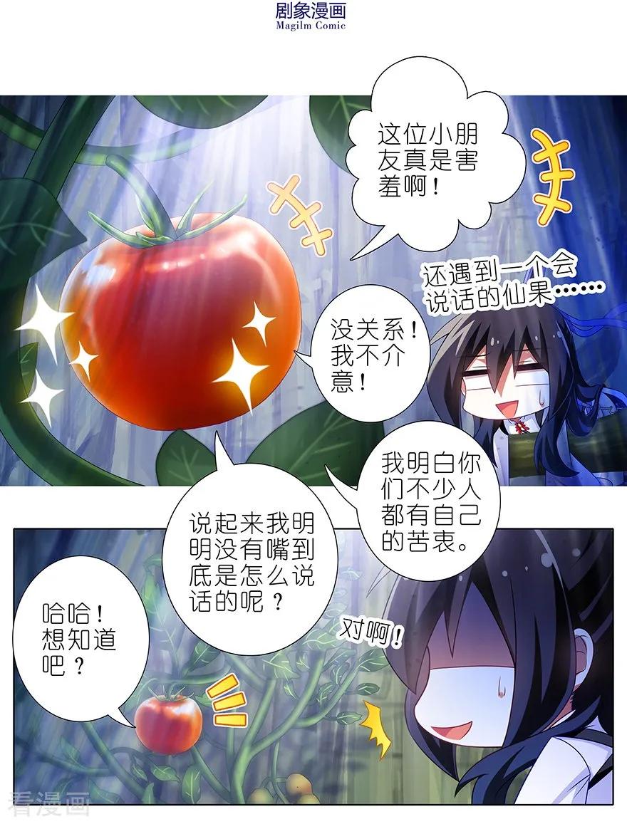 《我家大师兄脑子有坑》漫画最新章节第389坑 并不固定的套路免费下拉式在线观看章节第【6】张图片