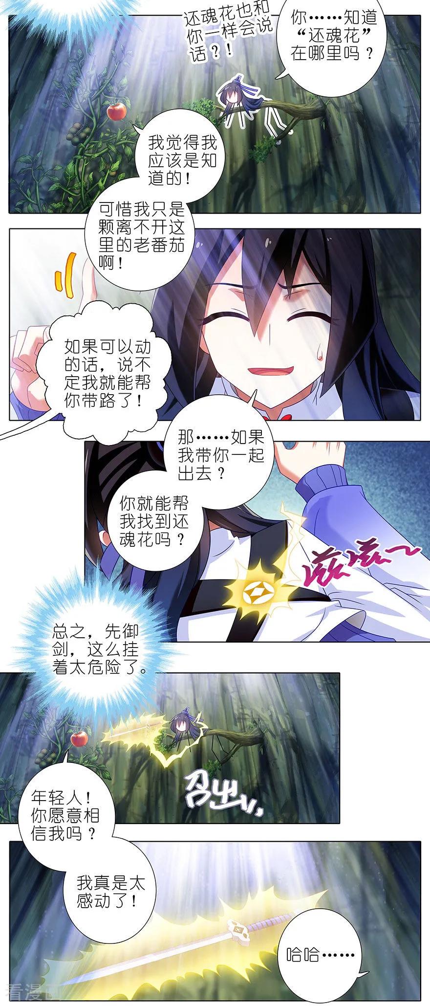 《我家大师兄脑子有坑》漫画最新章节第389坑 并不固定的套路免费下拉式在线观看章节第【8】张图片