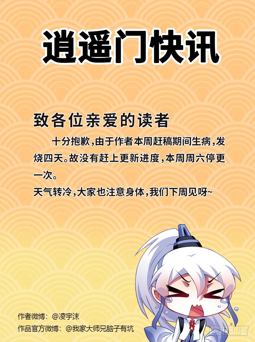 《我家大师兄脑子有坑》漫画最新章节通知：本周停更公告免费下拉式在线观看章节第【1】张图片