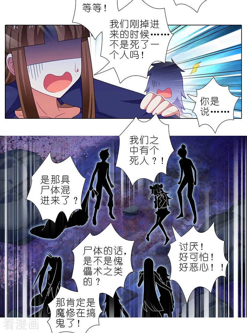 《我家大师兄脑子有坑》漫画最新章节第391坑 给我消失!心魔!免费下拉式在线观看章节第【3】张图片