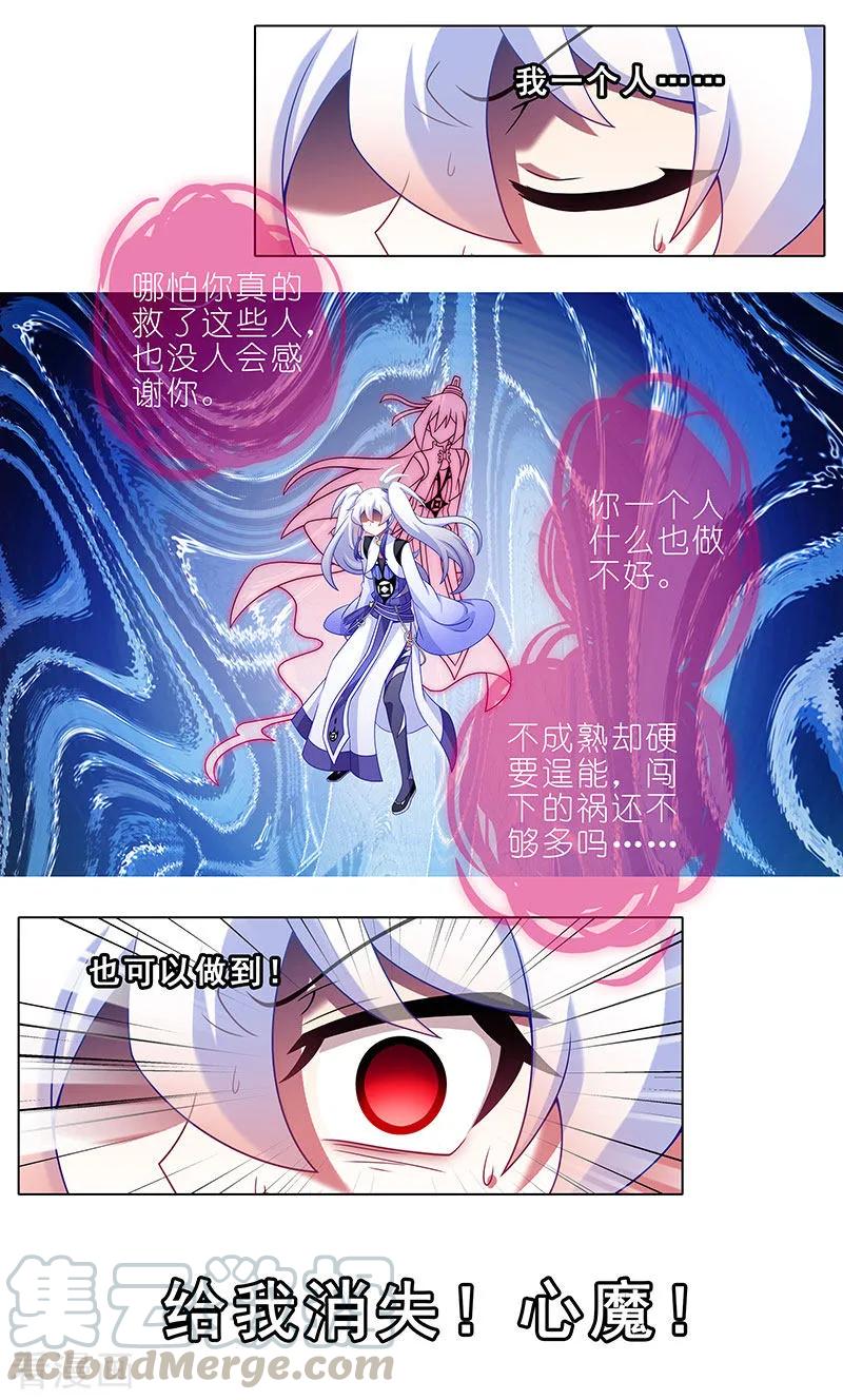 《我家大师兄脑子有坑》漫画最新章节第391坑 给我消失!心魔!免费下拉式在线观看章节第【7】张图片