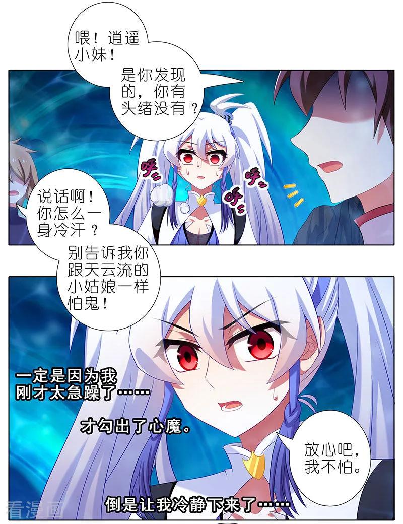 《我家大师兄脑子有坑》漫画最新章节第391坑 给我消失!心魔!免费下拉式在线观看章节第【9】张图片