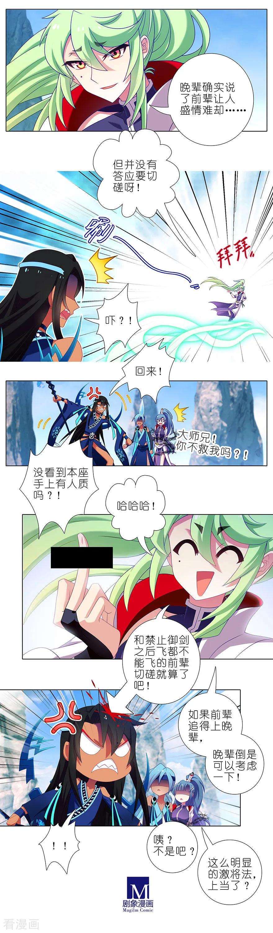 《我家大师兄脑子有坑》漫画最新章节第394坑 切磋？说谎！免费下拉式在线观看章节第【2】张图片