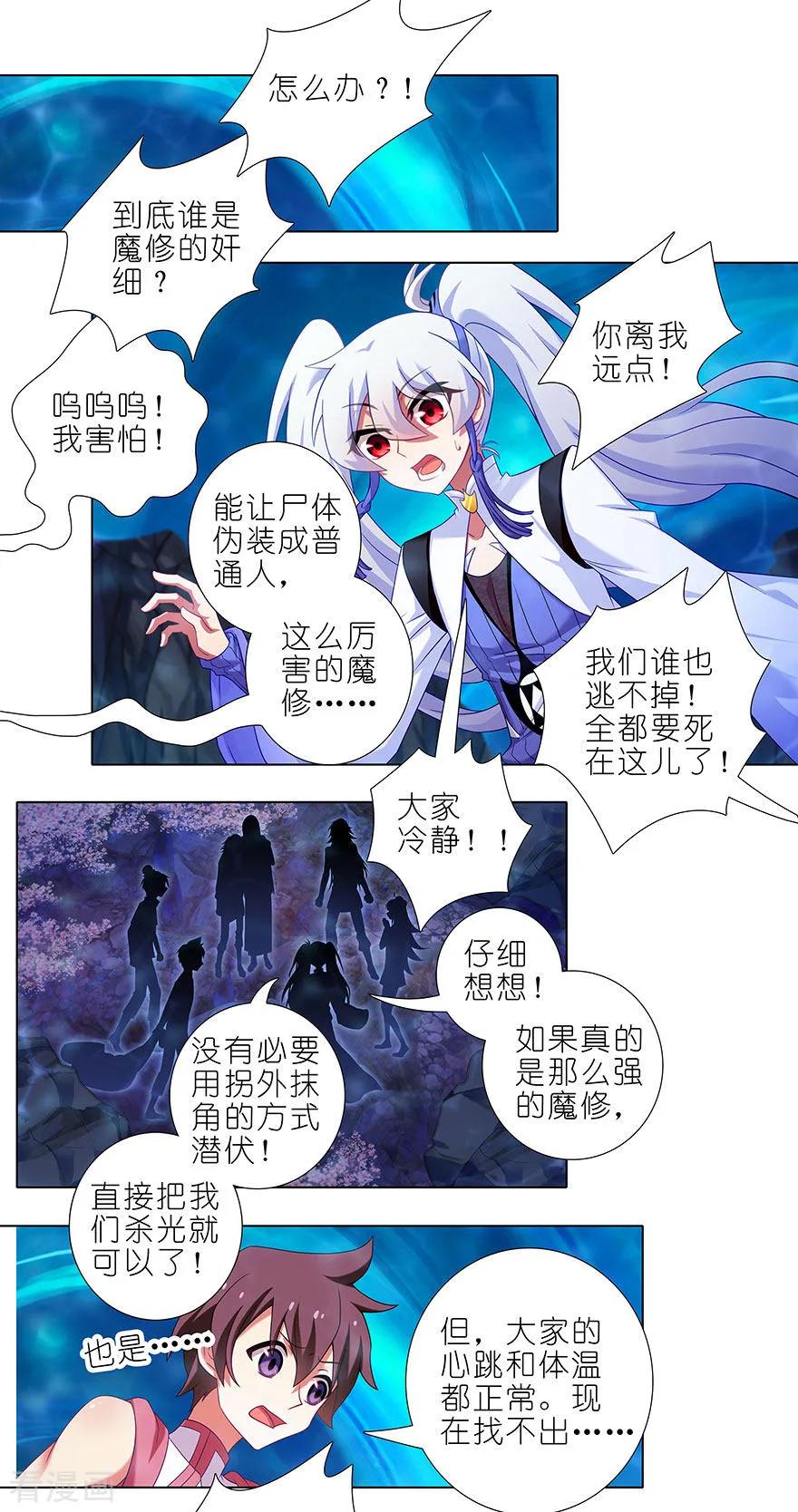 《我家大师兄脑子有坑》漫画最新章节第394坑 切磋？说谎！免费下拉式在线观看章节第【4】张图片