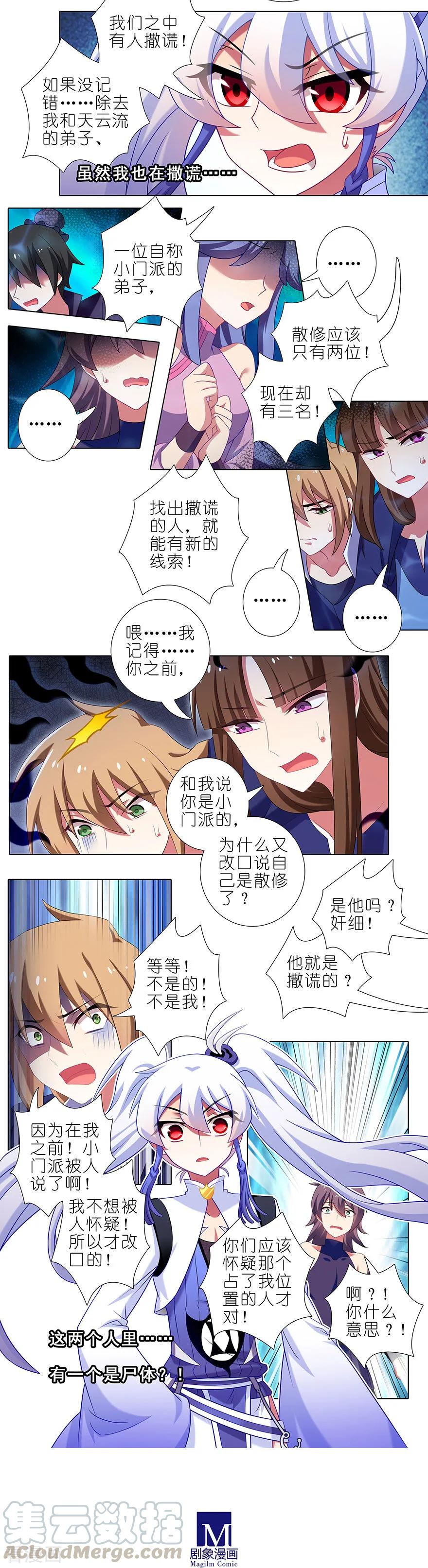 《我家大师兄脑子有坑》漫画最新章节第394坑 切磋？说谎！免费下拉式在线观看章节第【5】张图片